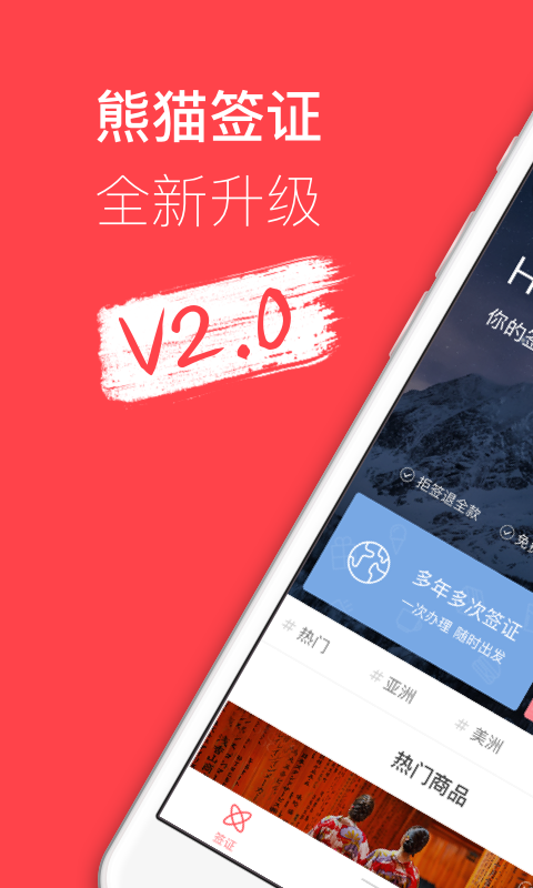 熊猫签证v3.21.7截图5