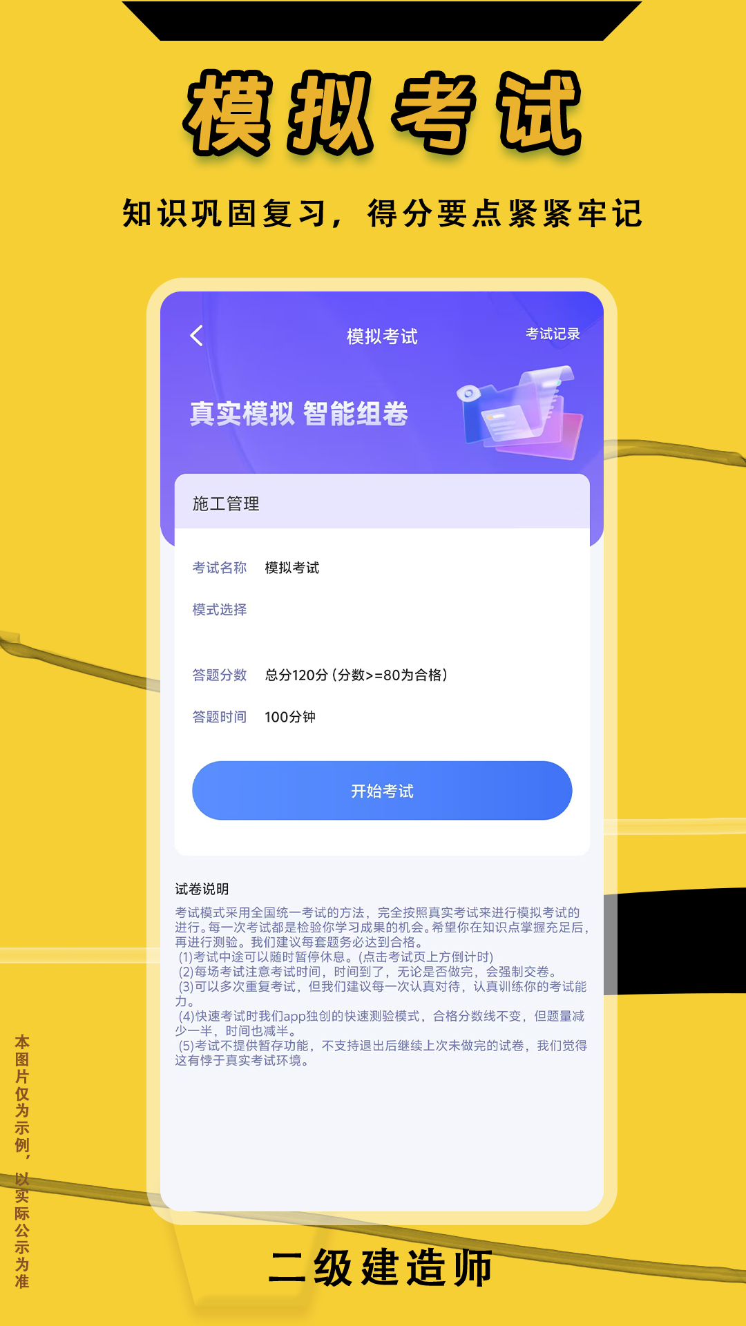 二级建造师悠悠题库截图5