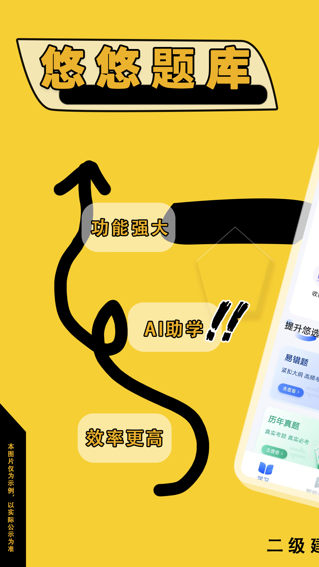 二级建造师悠悠题库截图1