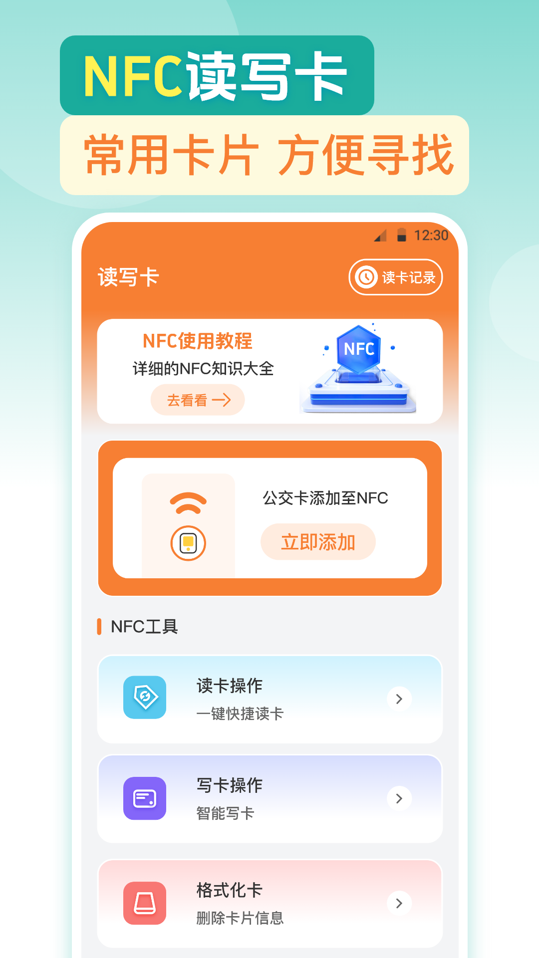 公交一卡通截图3