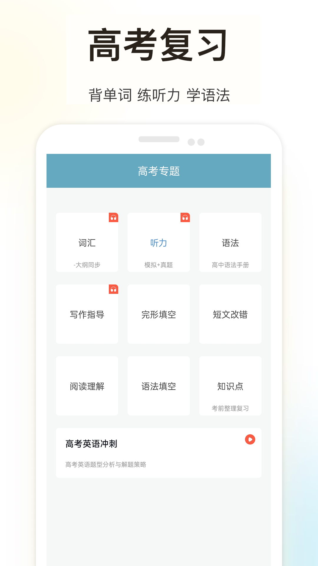 新课标高中英语助手截图2