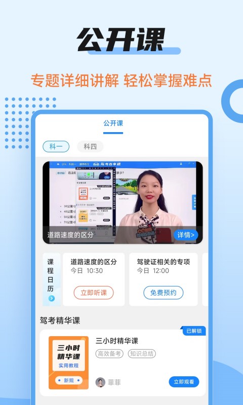 驾考百事通截图4