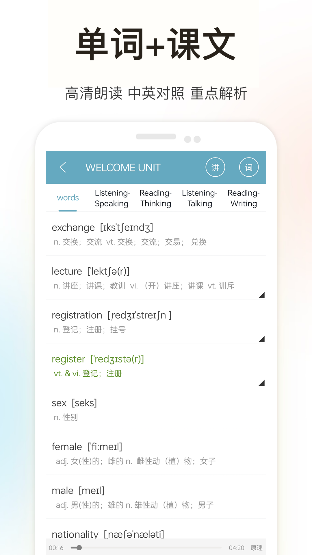 新课标高中英语助手截图3