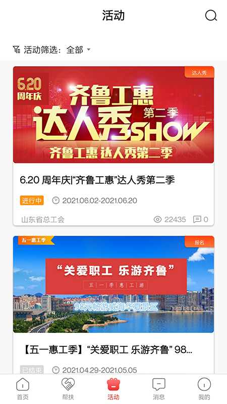 齐鲁工惠截图3