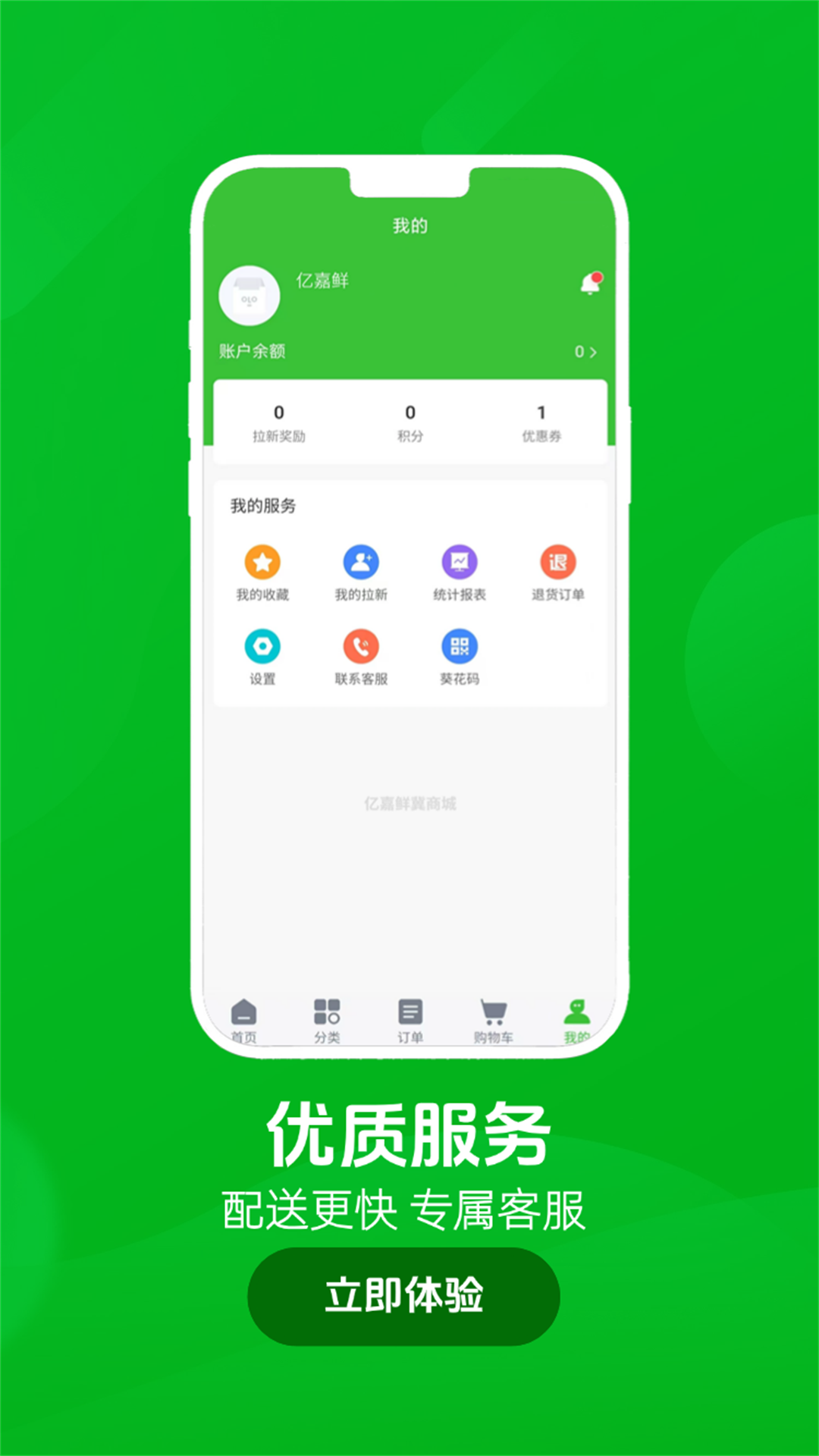 亿嘉鲜冀商城截图3