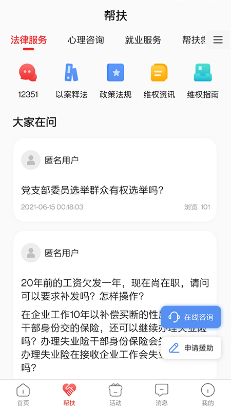 齐鲁工惠截图2
