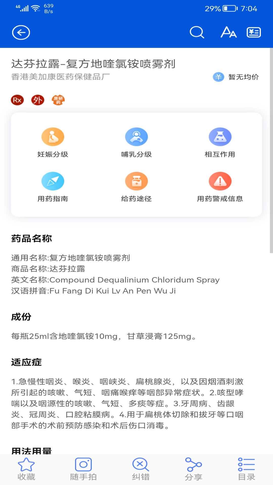 用药参考v5.2.8截图5