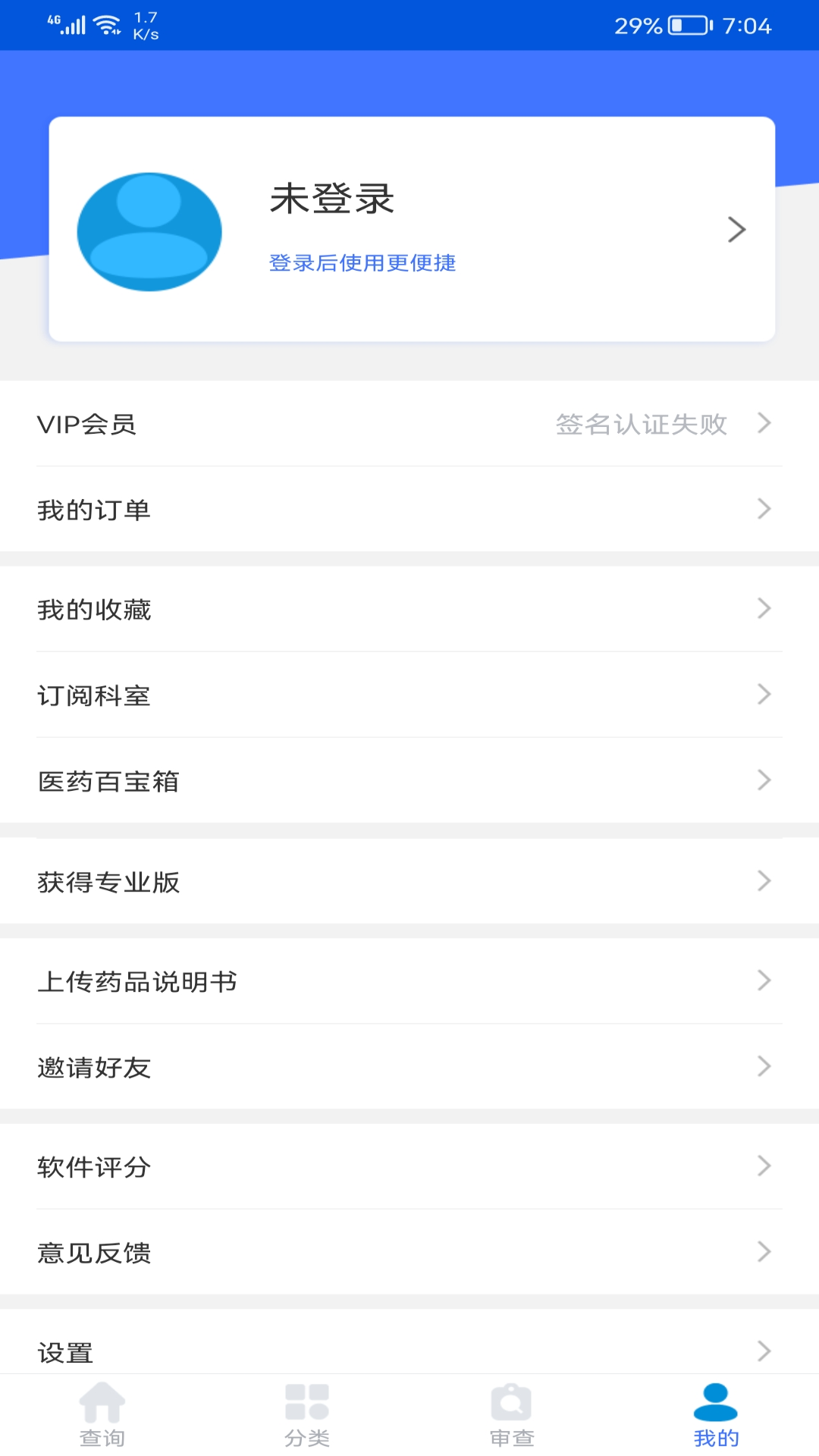 用药参考v5.2.8截图4