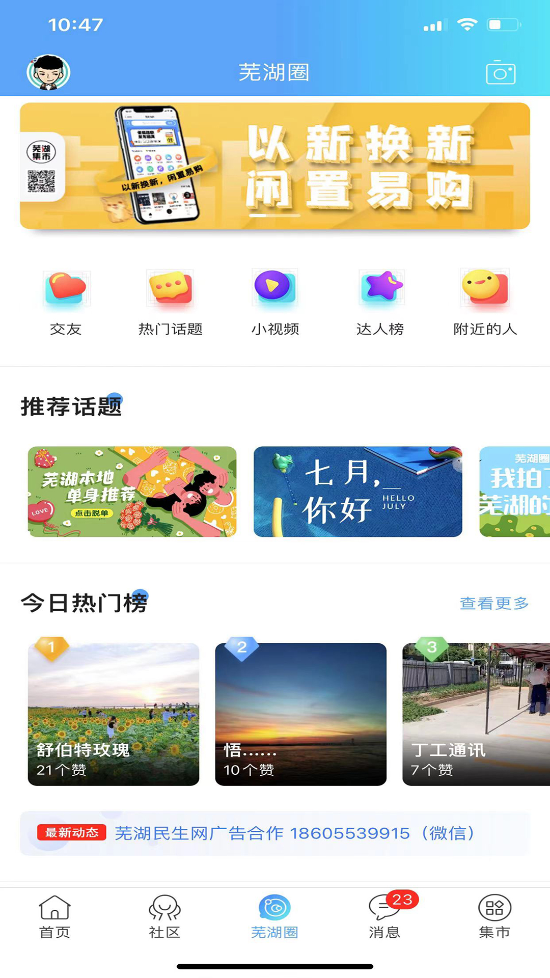 芜湖民生网截图3