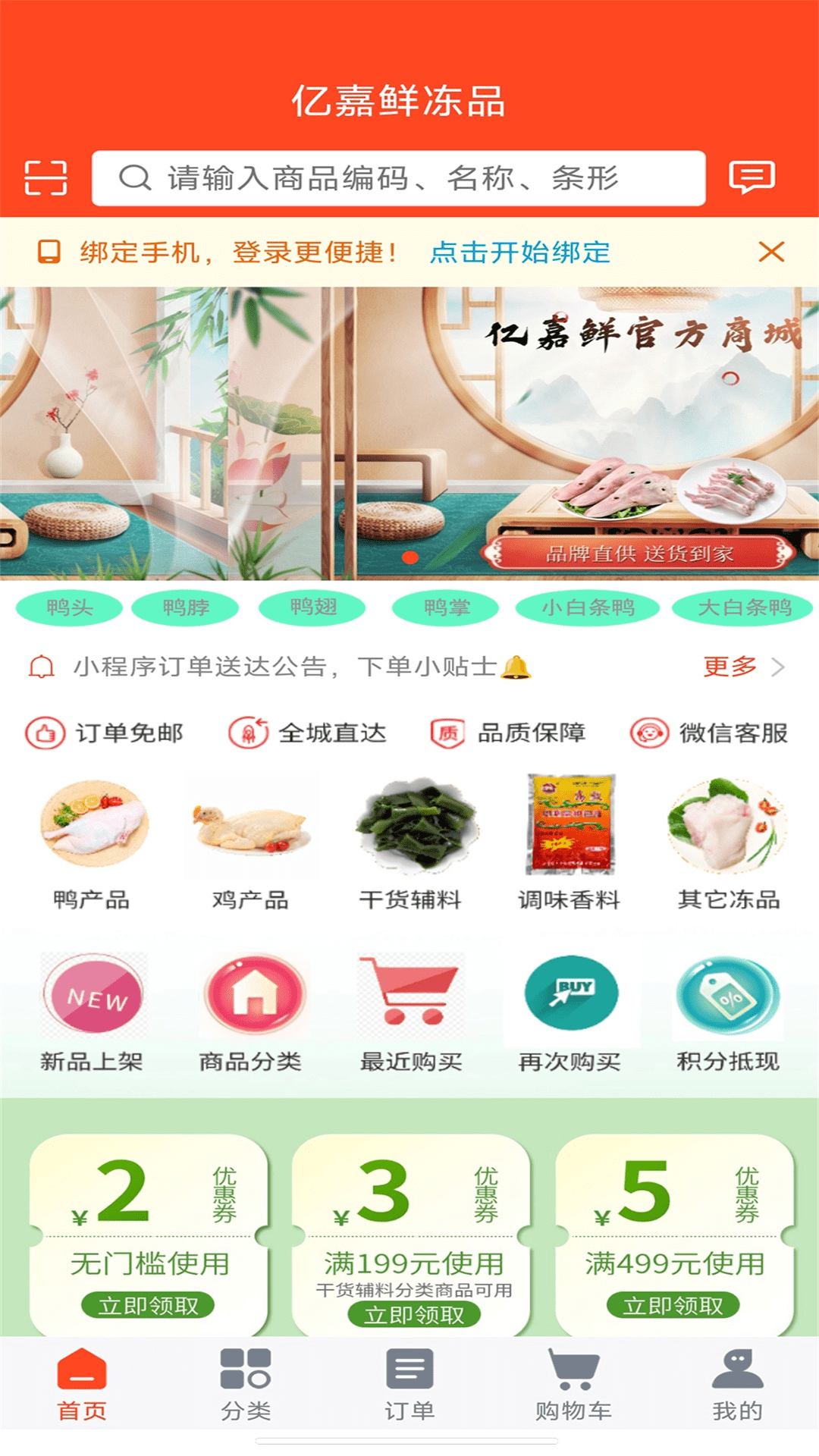 亿嘉鲜冀商城截图4