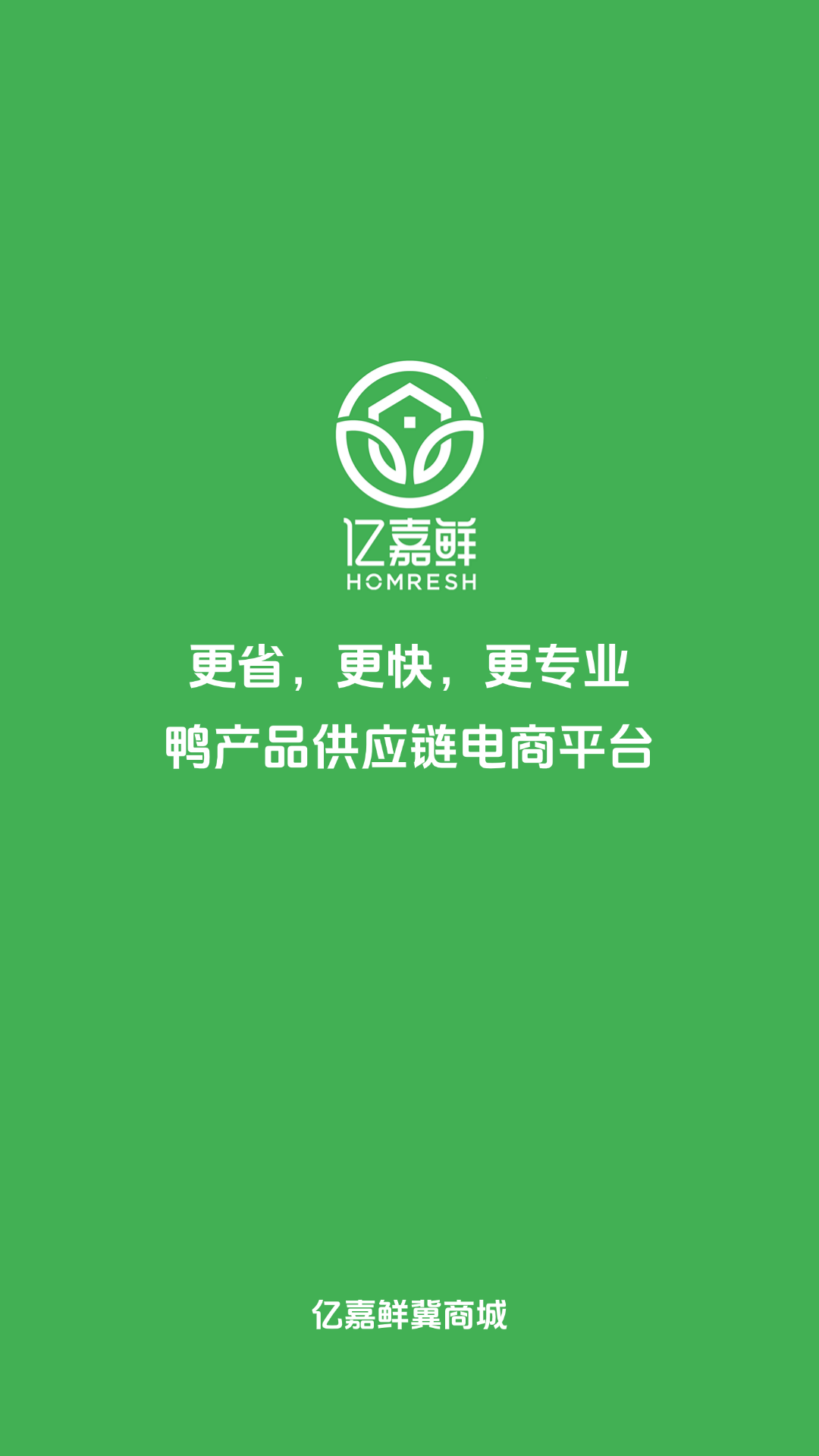 亿嘉鲜冀商城截图1