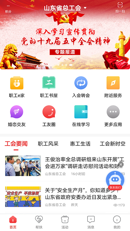 齐鲁工惠截图1