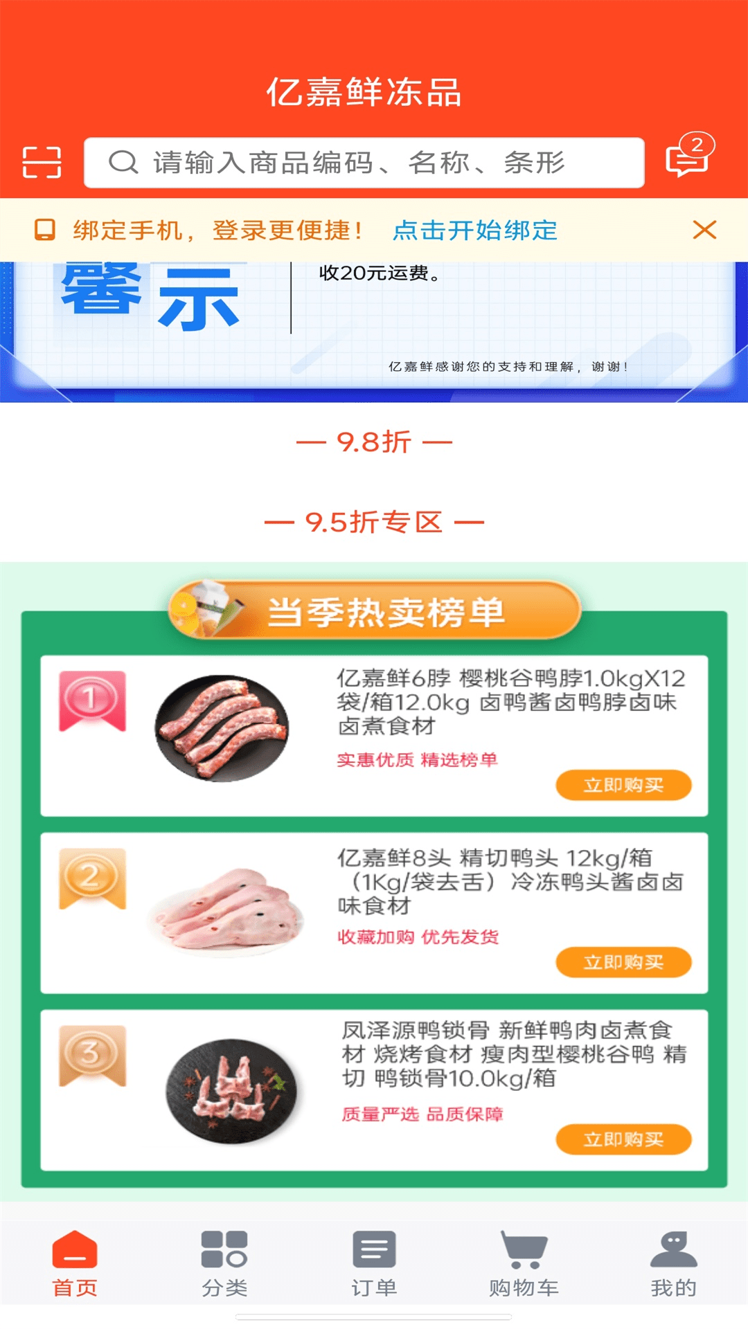 亿嘉鲜冀商城截图5