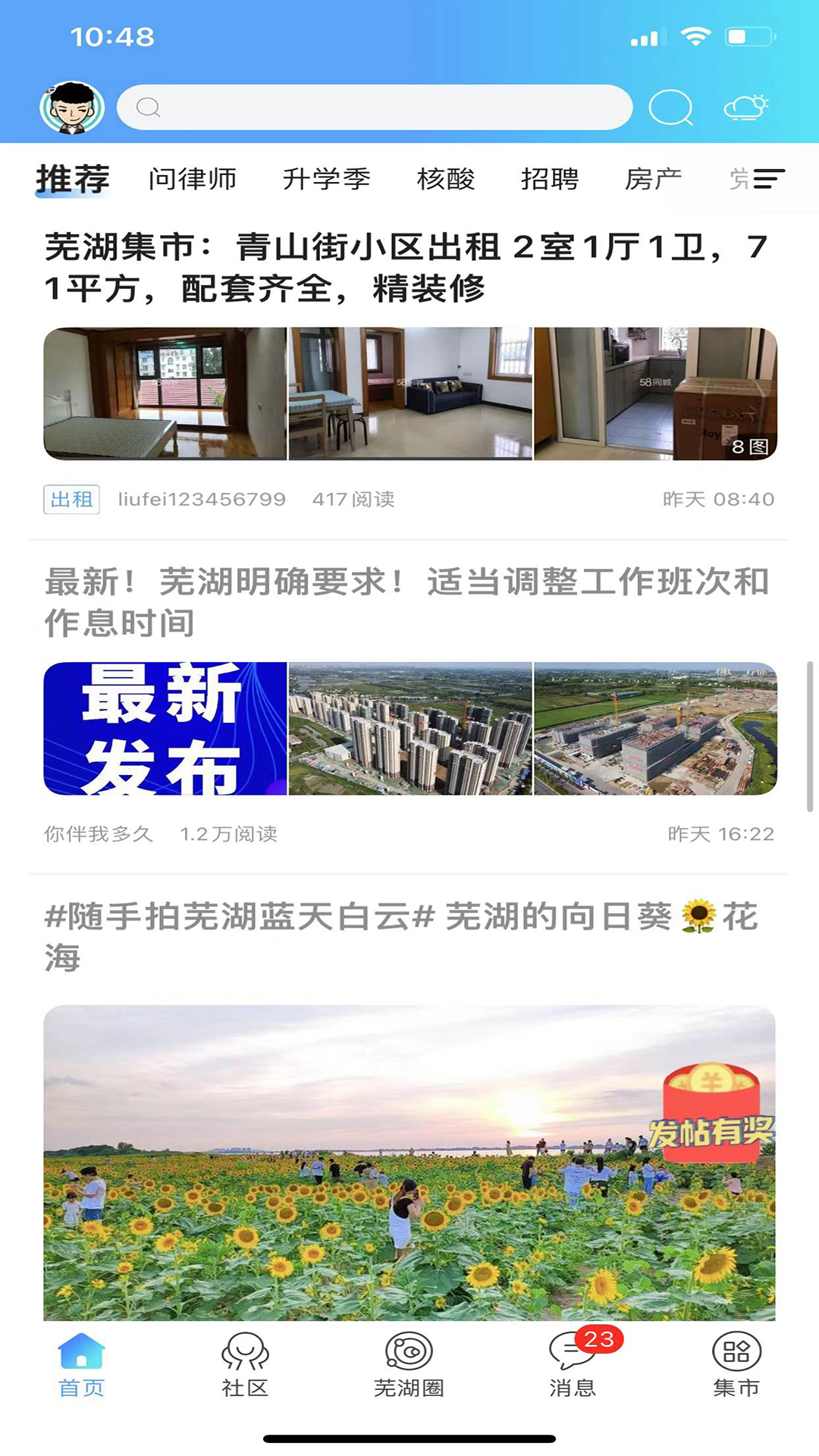 芜湖民生网截图1