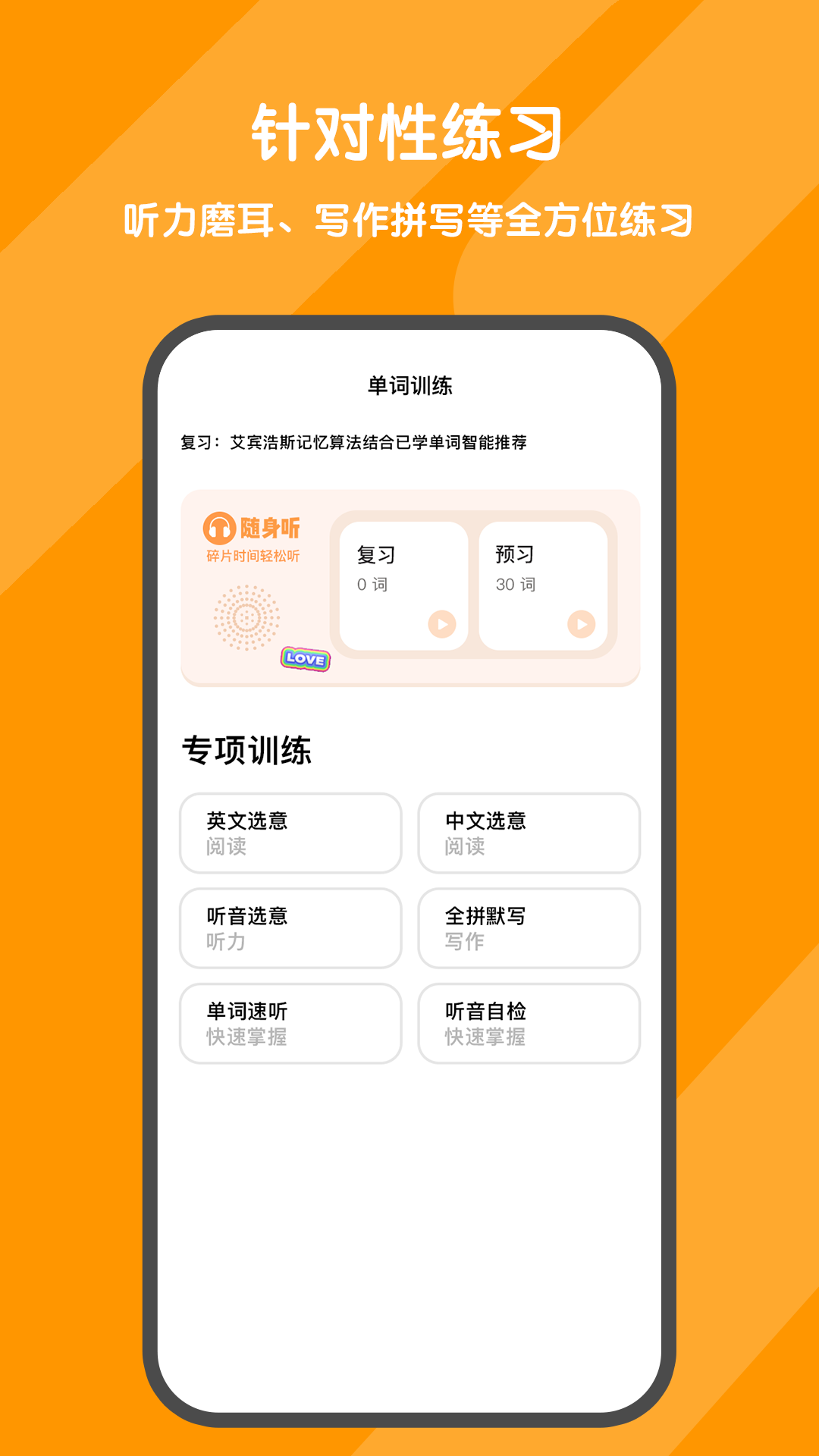 背词达人v3.3.9截图1