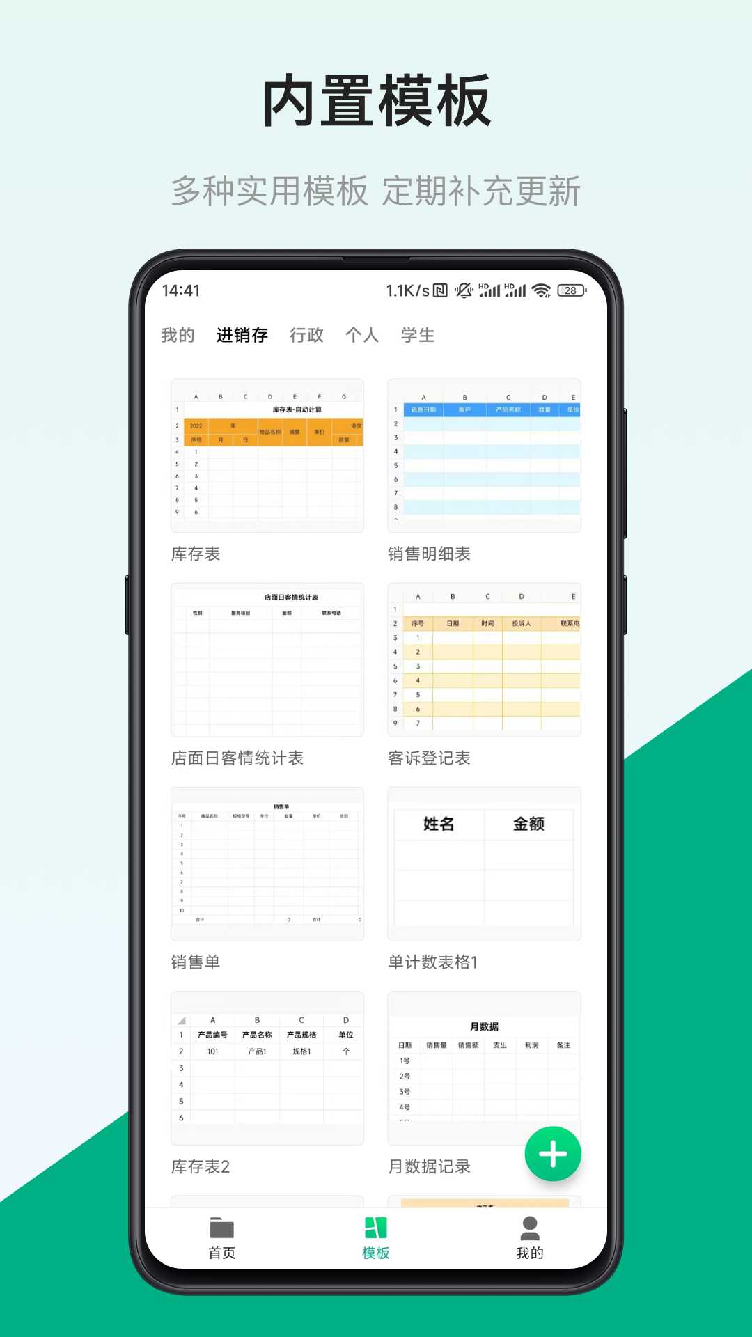 表格制作器截图5