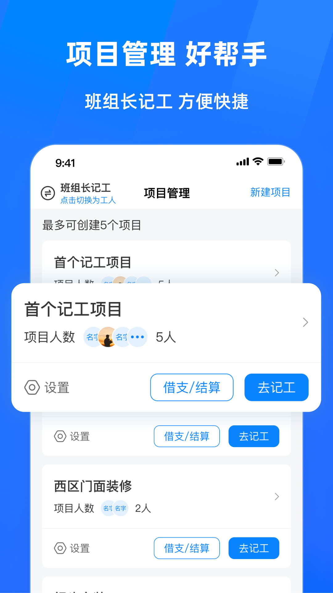 安心工地记工记账v1.2.10截图1