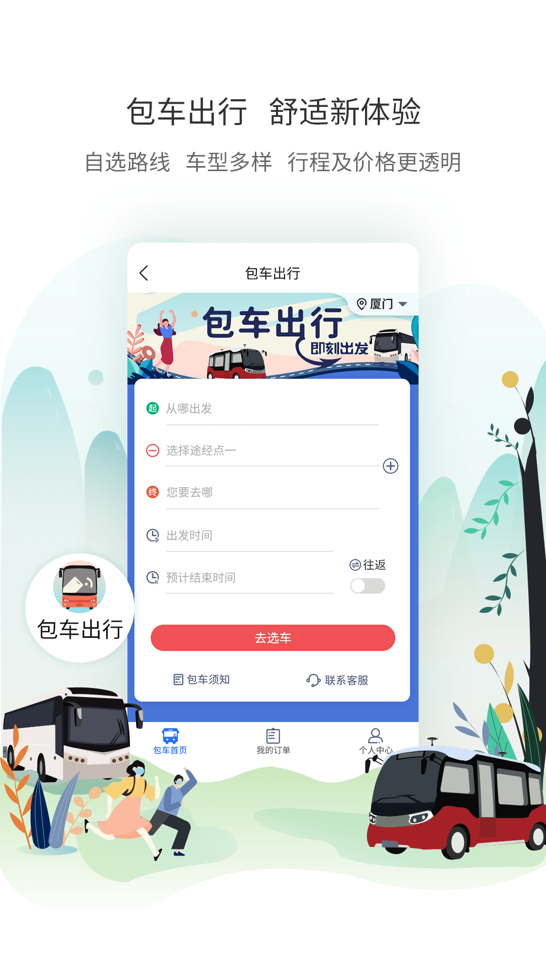 厦门掌上行截图3