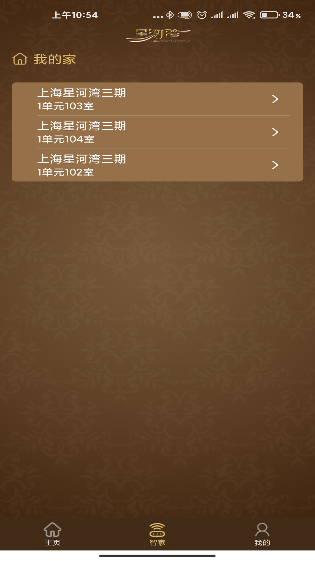 星智家截图2