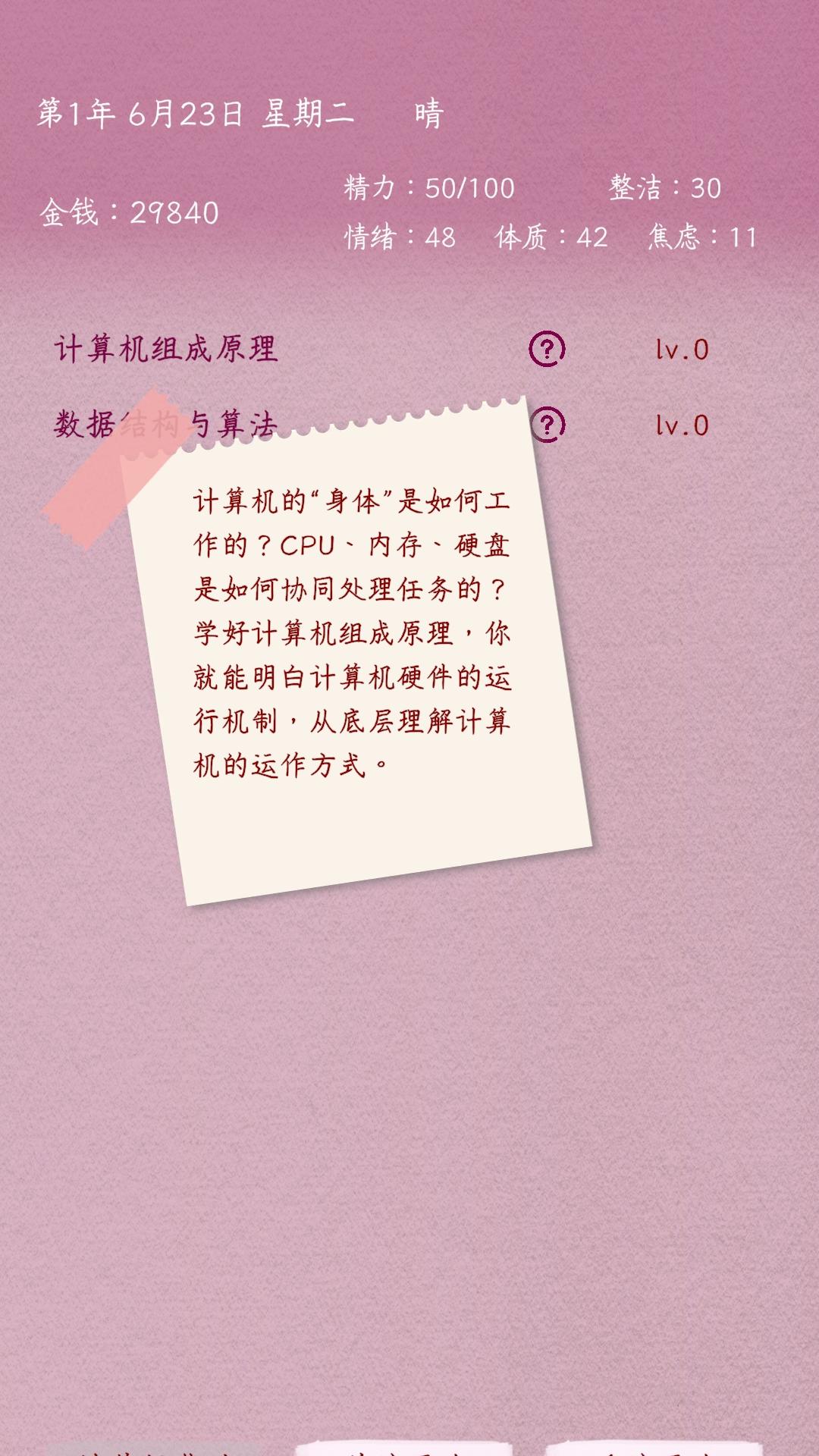 英子的失业日记截图2