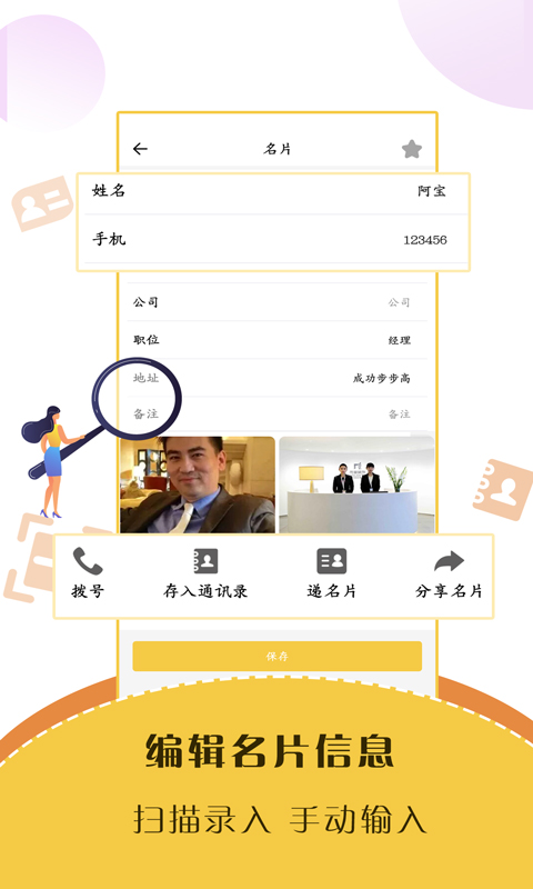 智能名片扫描软件截图5
