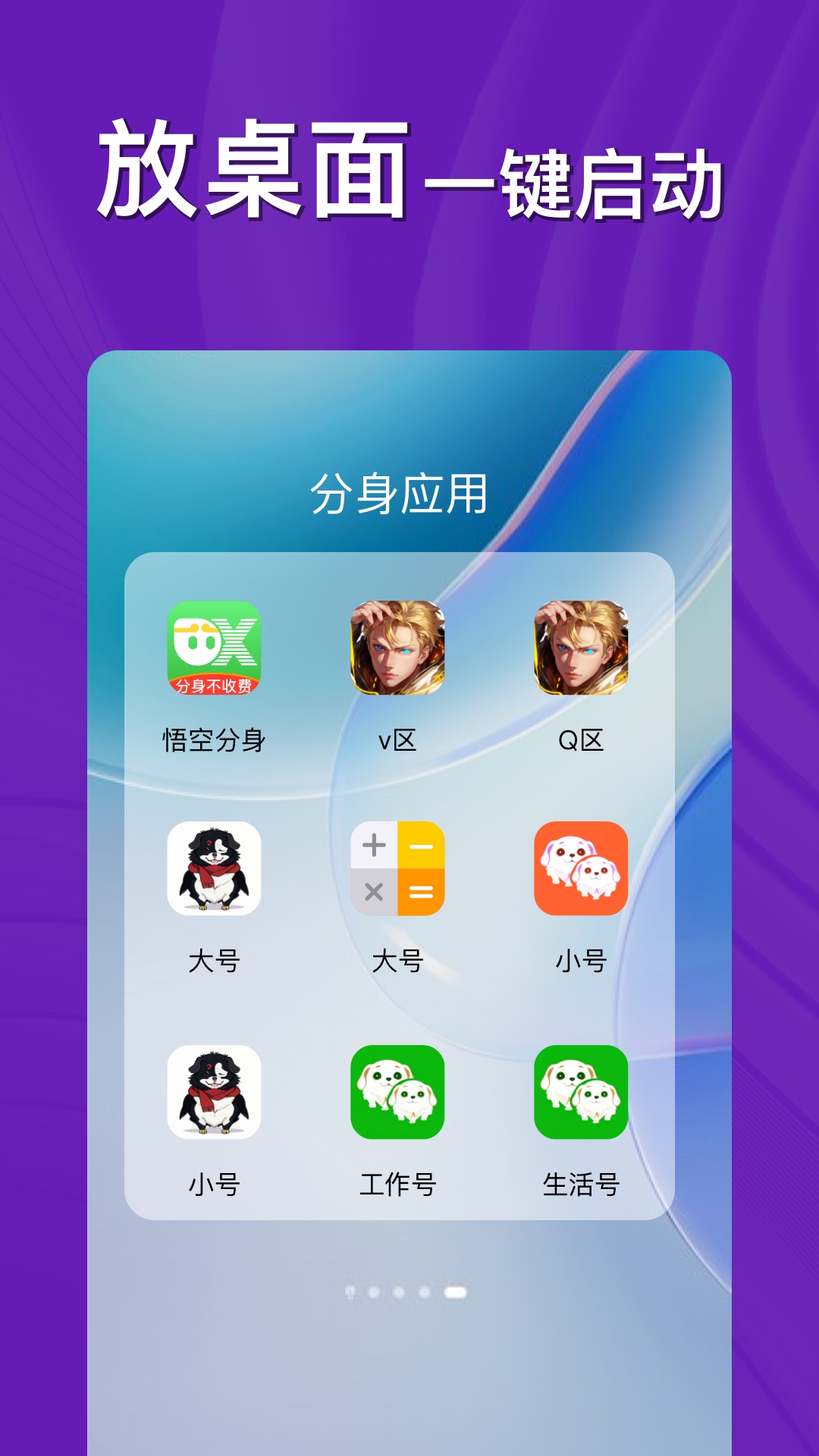 悟空分身v12.0.3截图2