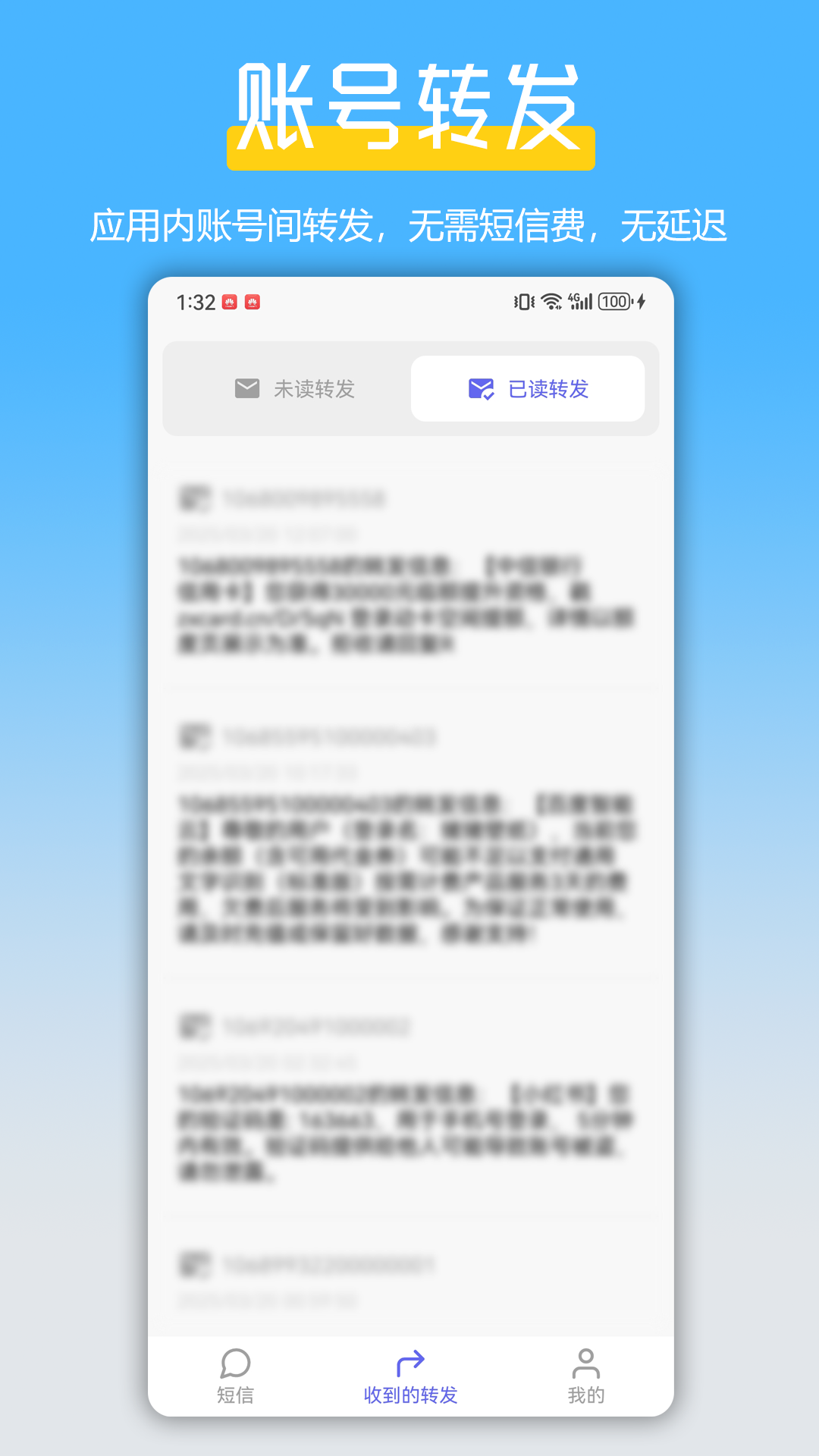 全能短信转发截图4