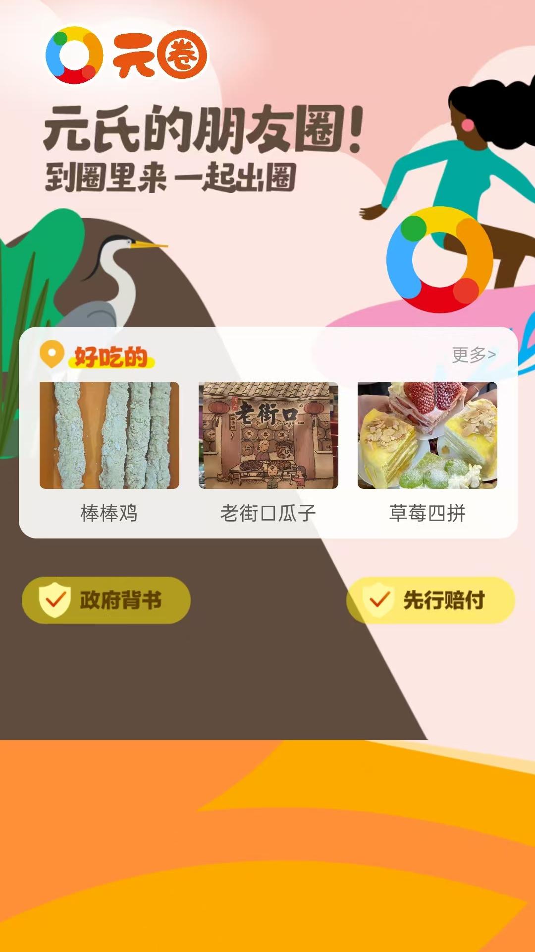 元氏元圈v1.2.0截图2