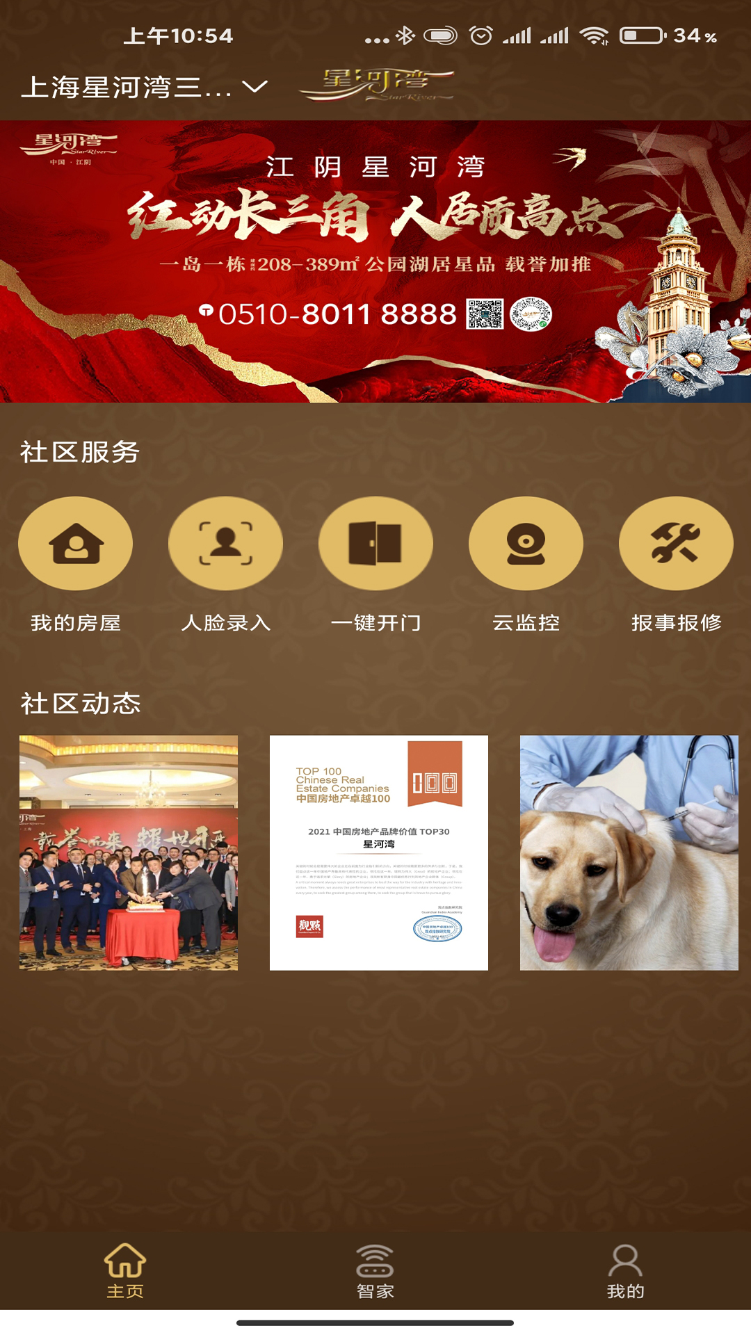 星智家截图1