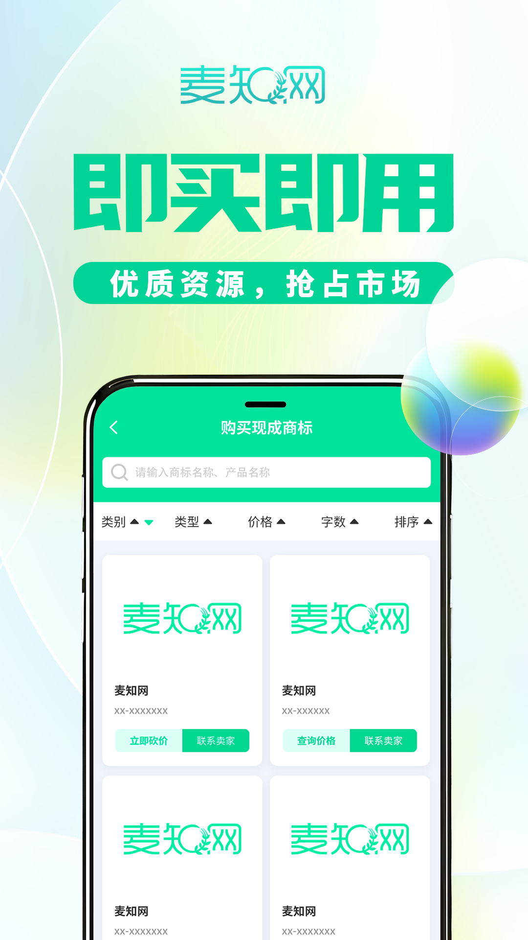 麦知商标查询转让截图3