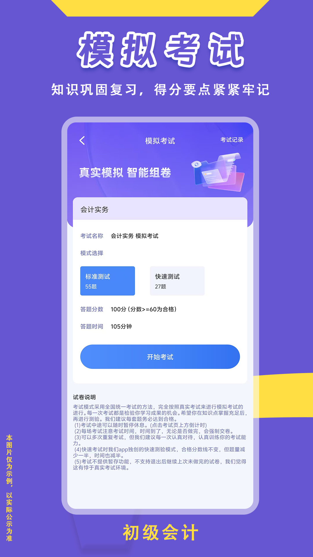 初级会计悠悠题库截图5