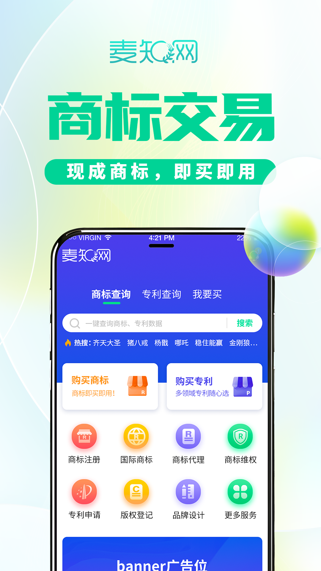 麦知商标查询转让截图2