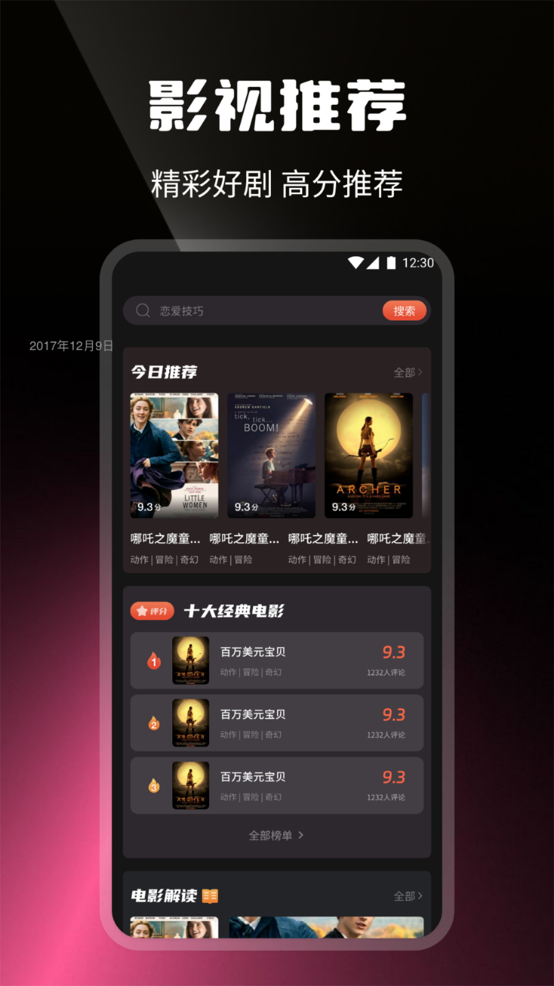 速映影院截图1