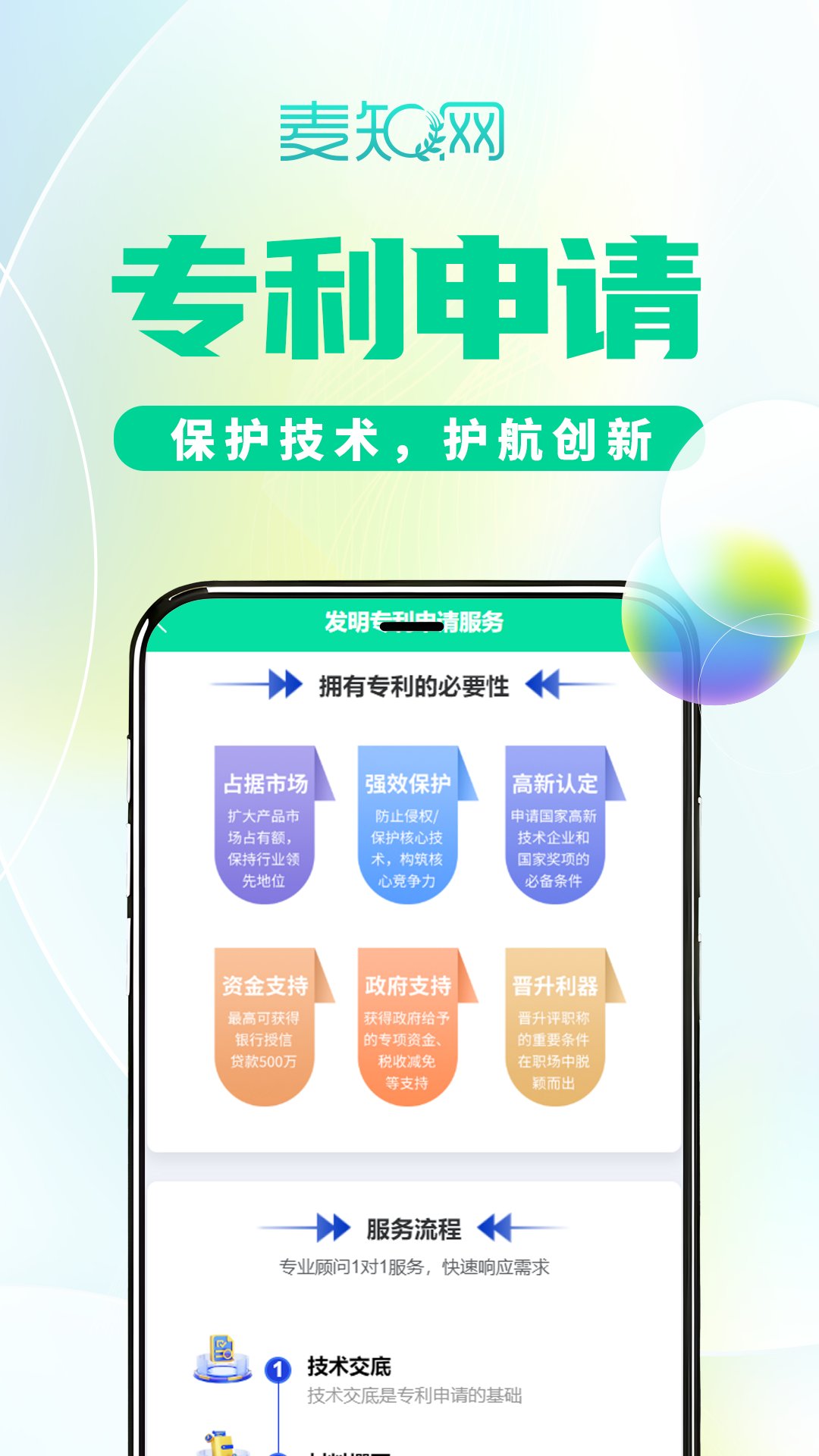 麦知商标查询转让截图5