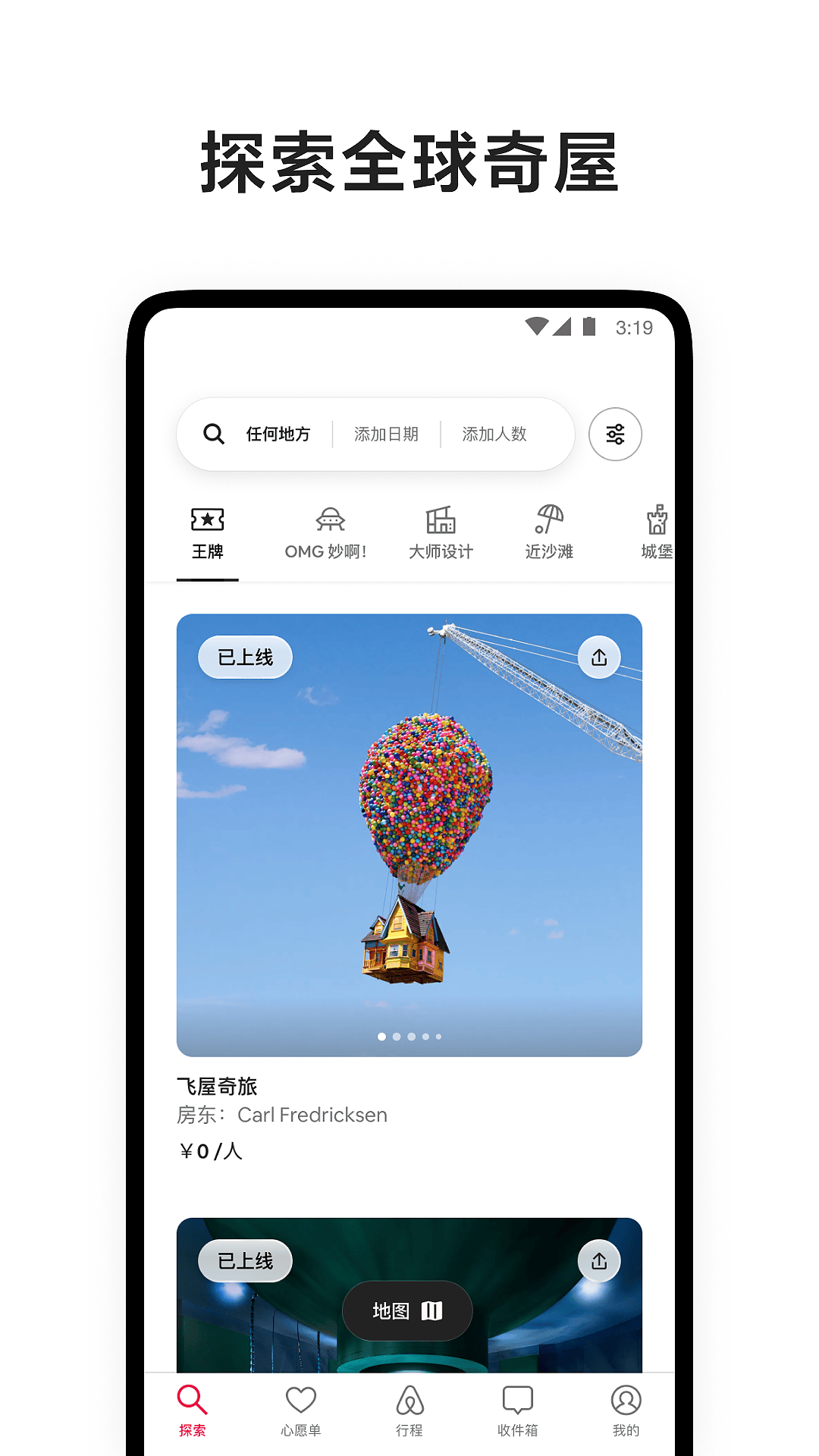 爱彼迎v25.12.2.china截图4