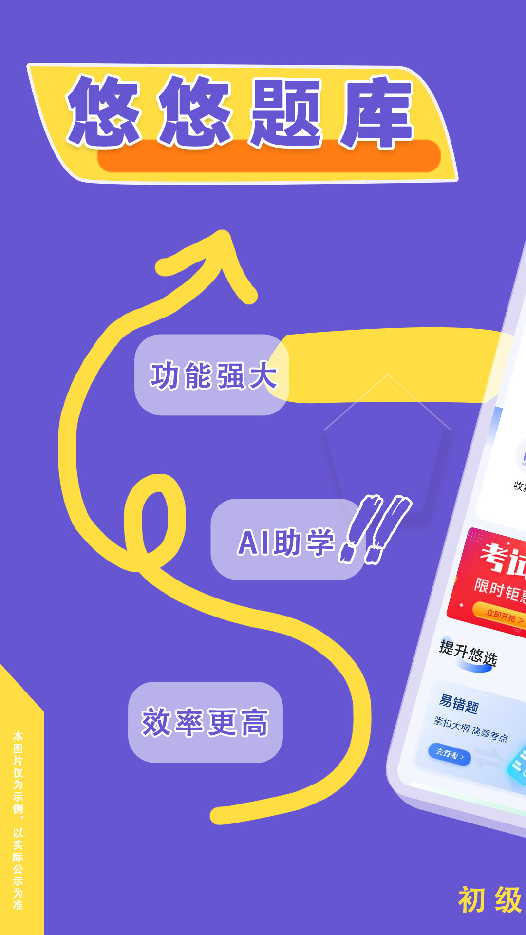 初级会计悠悠题库截图1