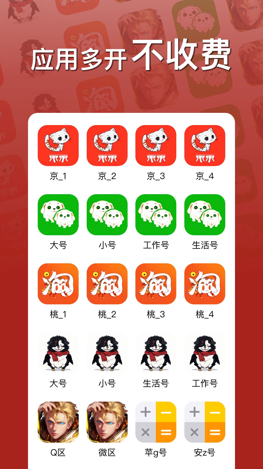 悟空分身v12.0.3截图4
