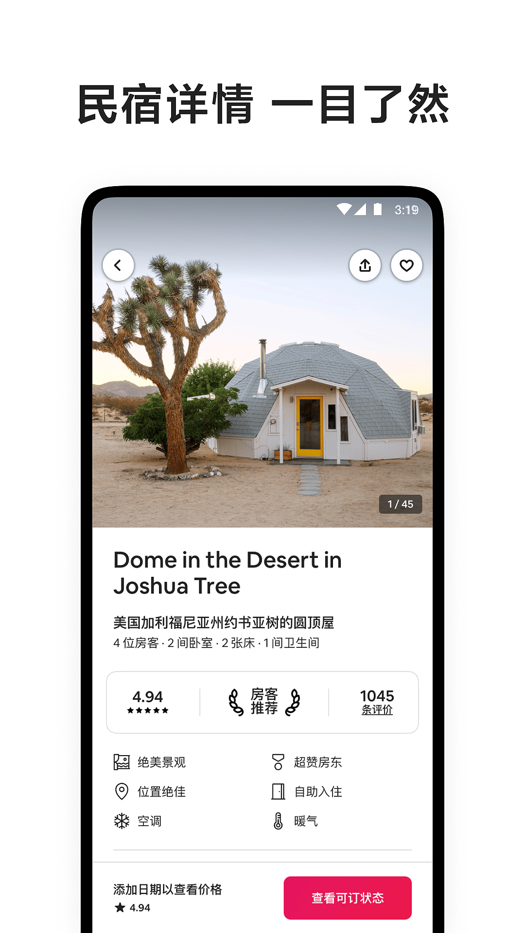 爱彼迎v25.12.2.china截图1