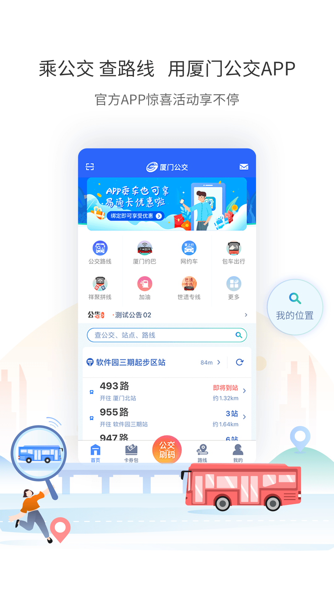 厦门掌上行截图4