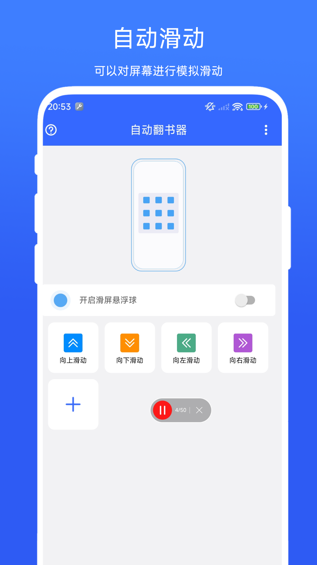 自动翻书器截图1