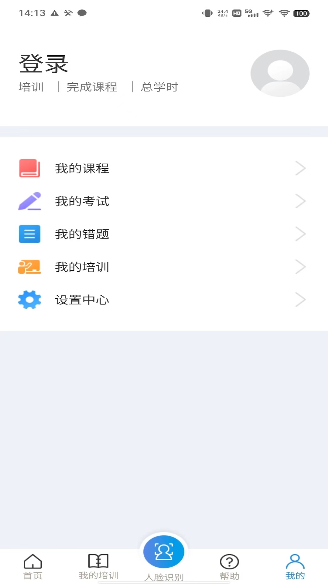 安全学院截图2