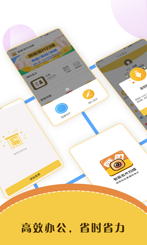 智能名片扫描软件截图3