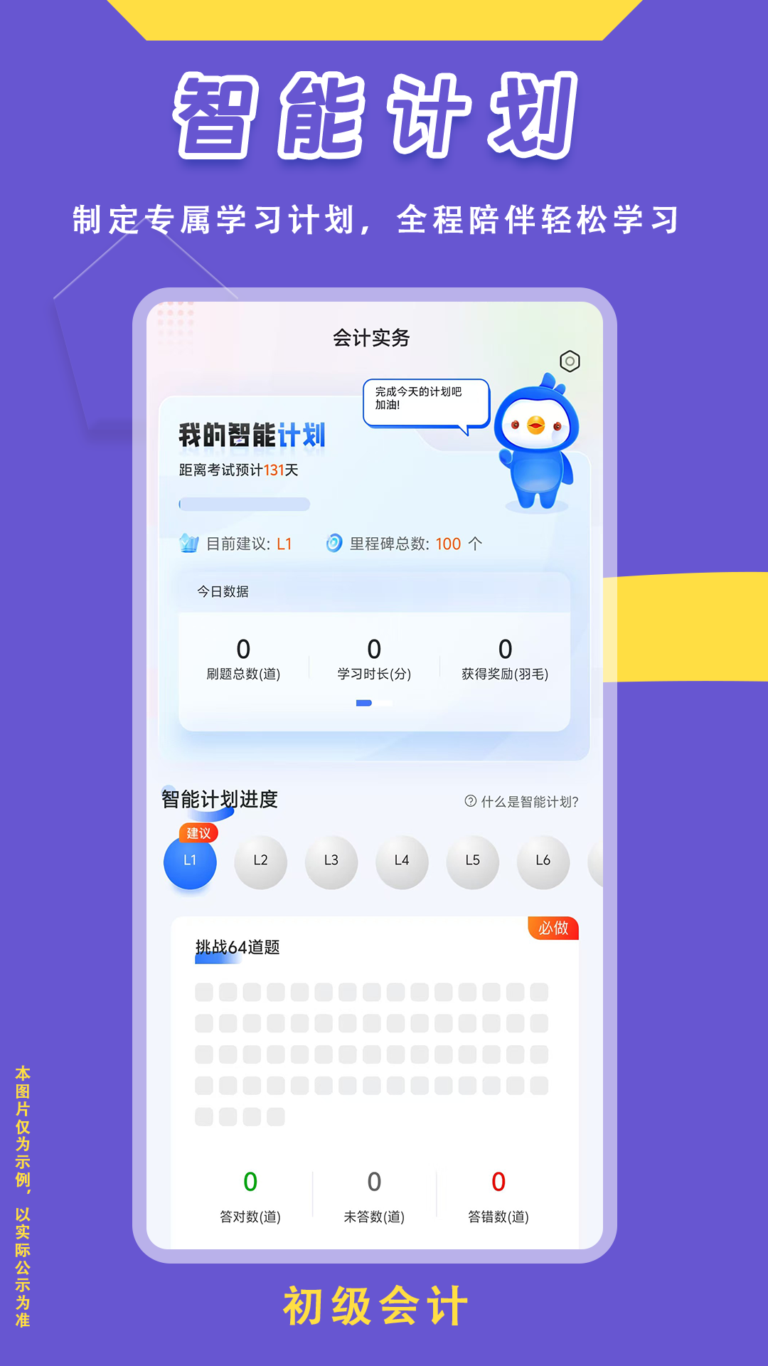 初级会计悠悠题库截图3