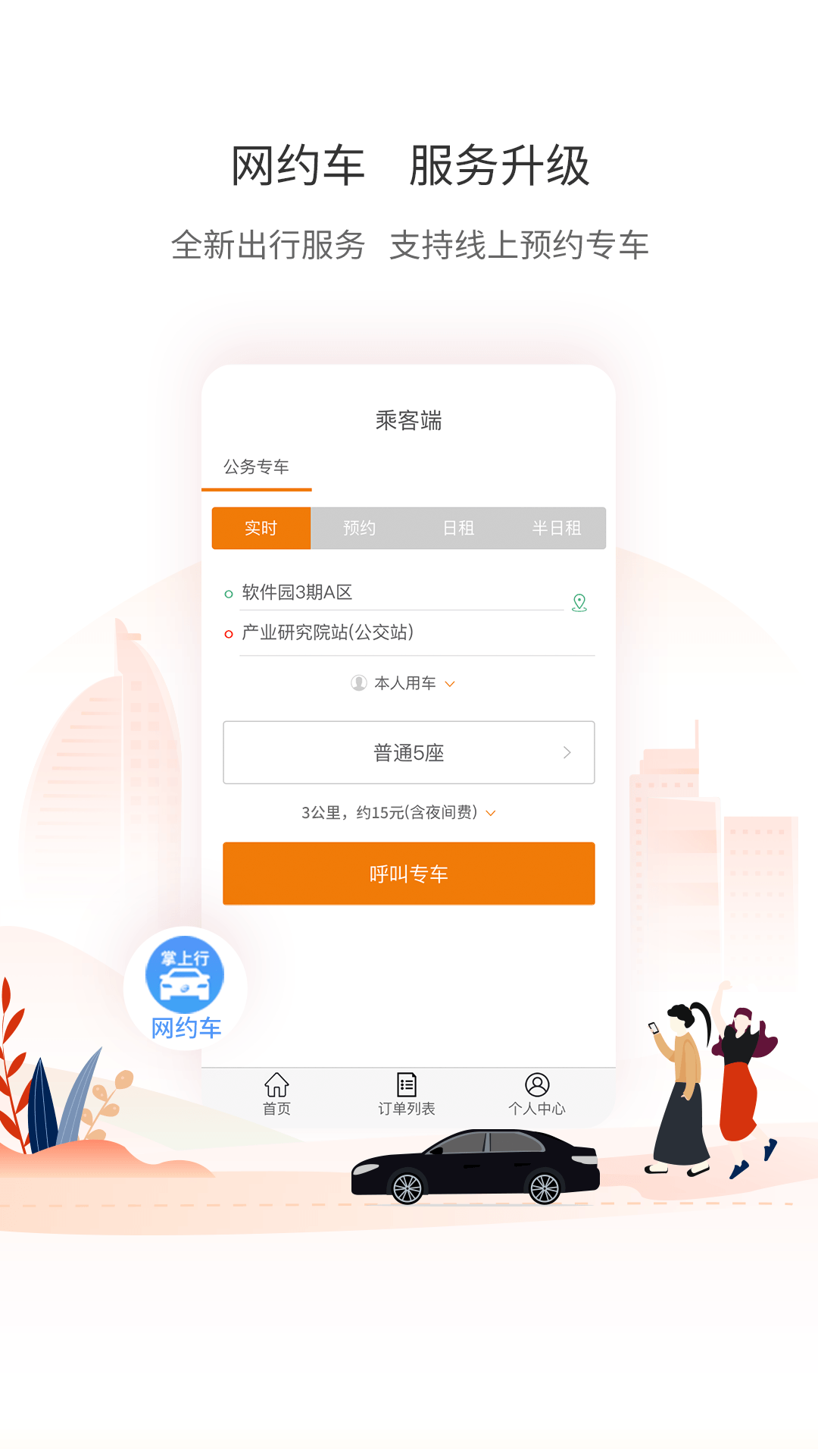厦门掌上行截图2