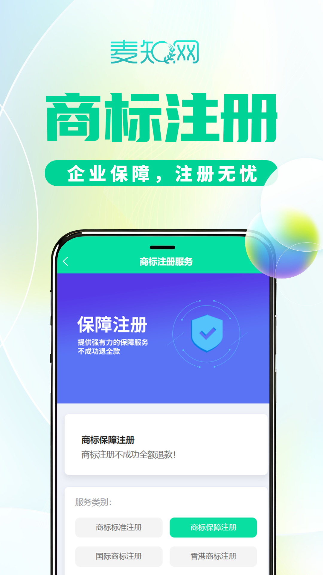 麦知商标查询转让截图4