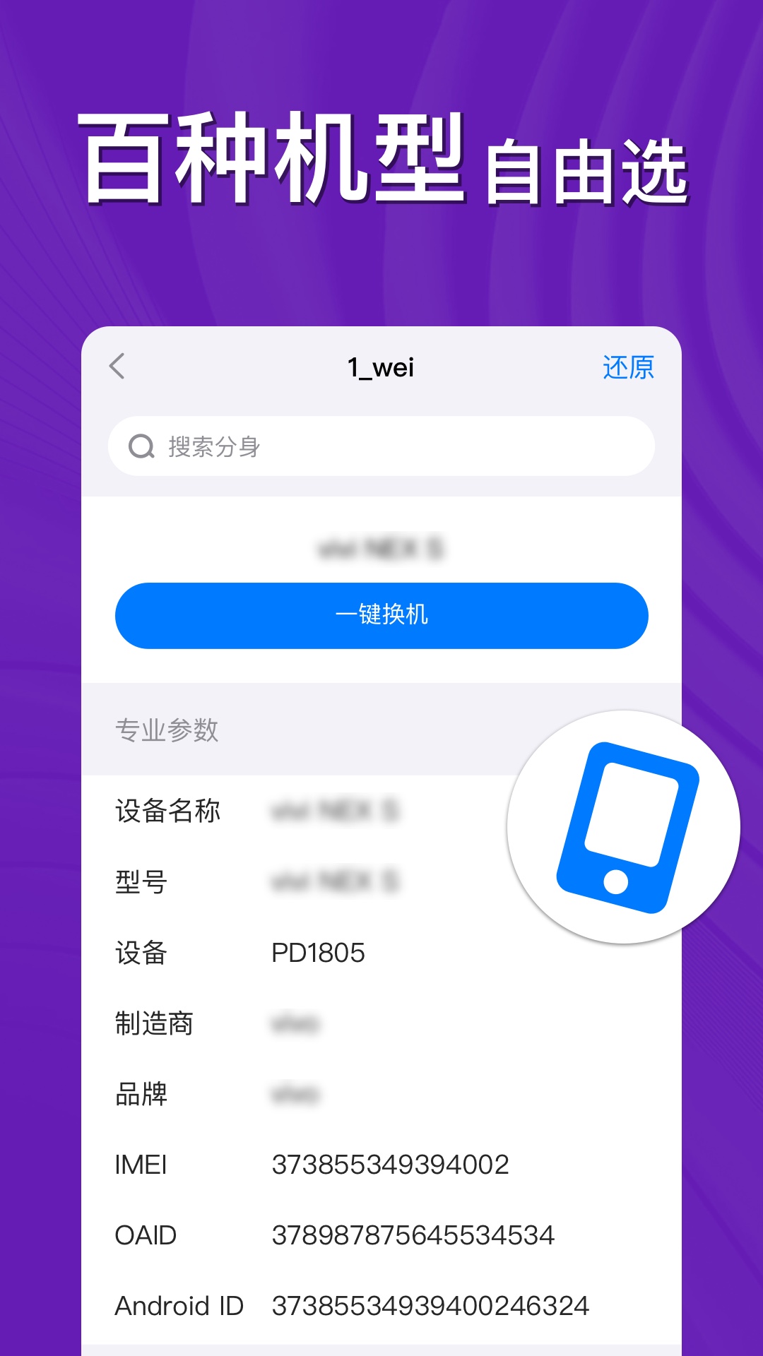 悟空分身v12.0.3截图1