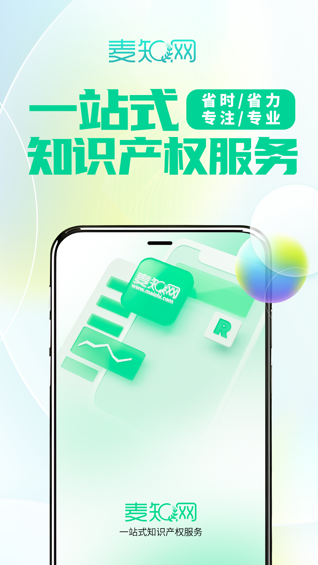 麦知商标查询转让截图1