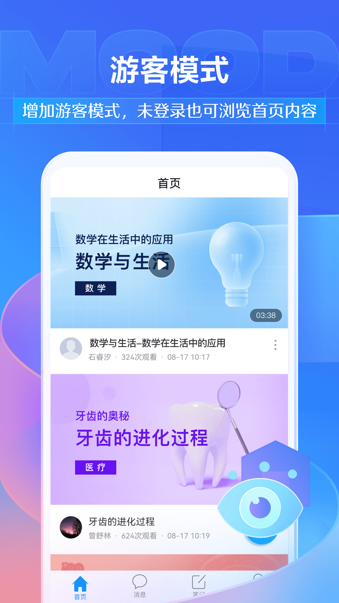 学习通v6.5.4截图4