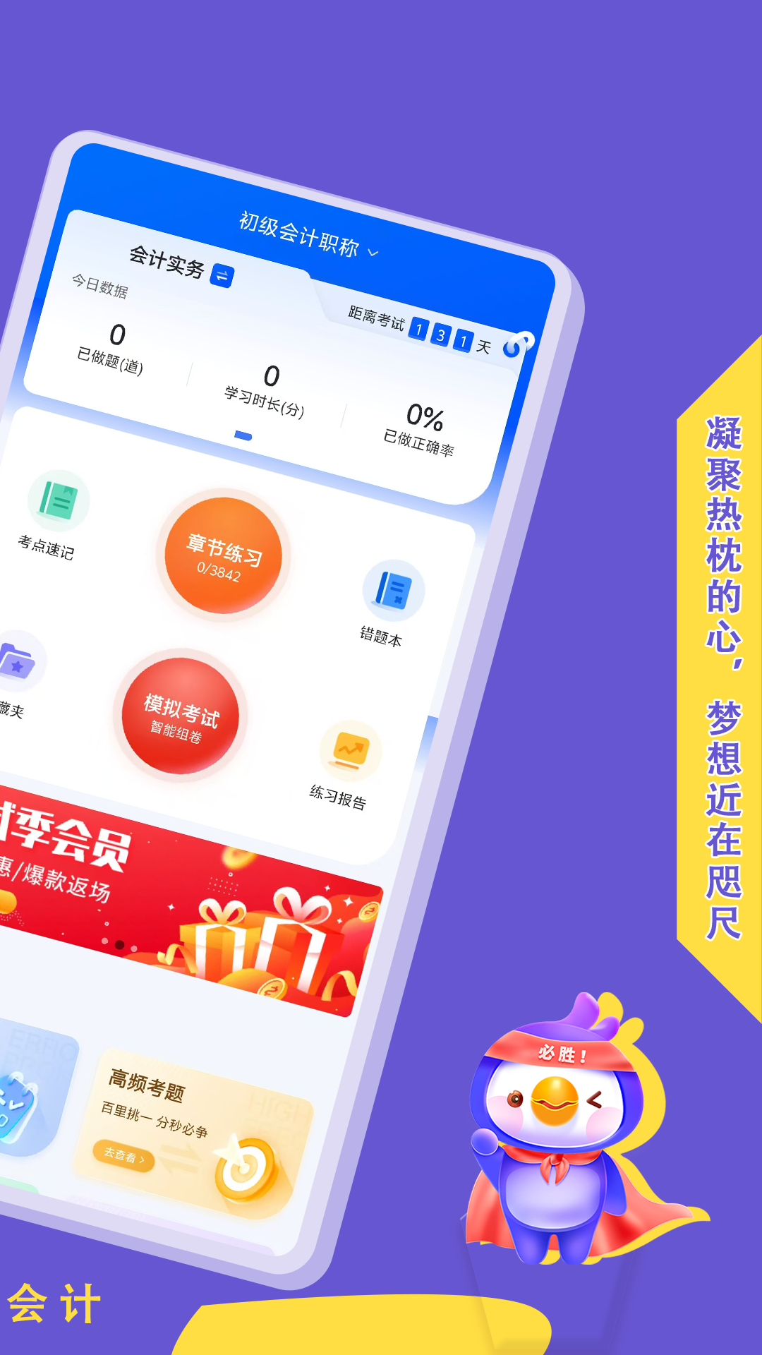 初级会计悠悠题库截图2