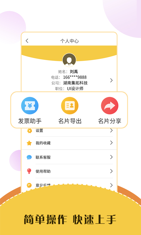 智能名片扫描软件截图4